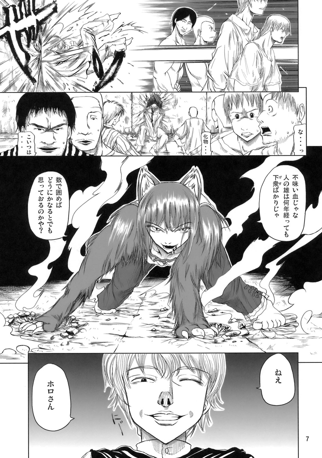 [Budou Bekkan] Himekami Akisa-sensei (Spice and Wolf) page 6 full