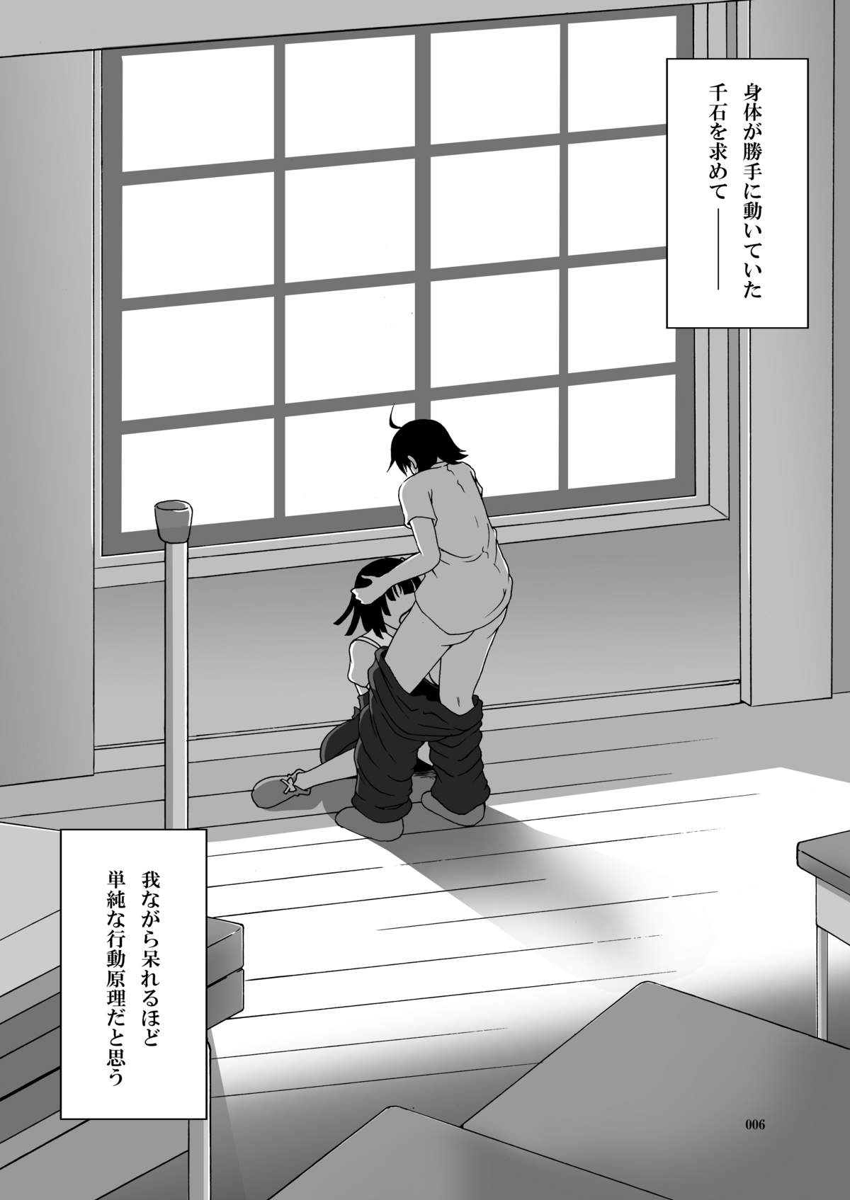 (C79) [AIR UNION (Natsuzora Hazuki)] Yacchae! Nadeko-san Ni (Bakemonogatari) page 5 full