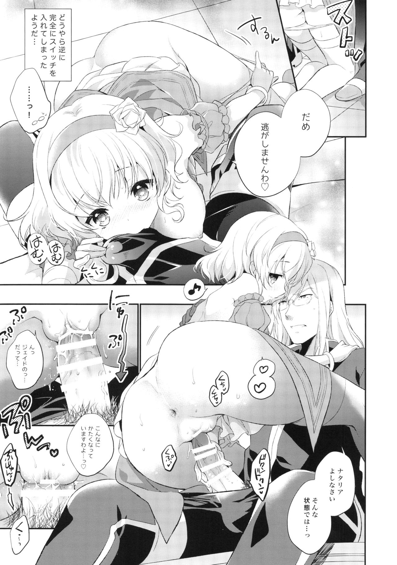 (C90) [Shinsen Gokuraku (Mami)] Temptation Princess (Tales of the Abyss) page 9 full