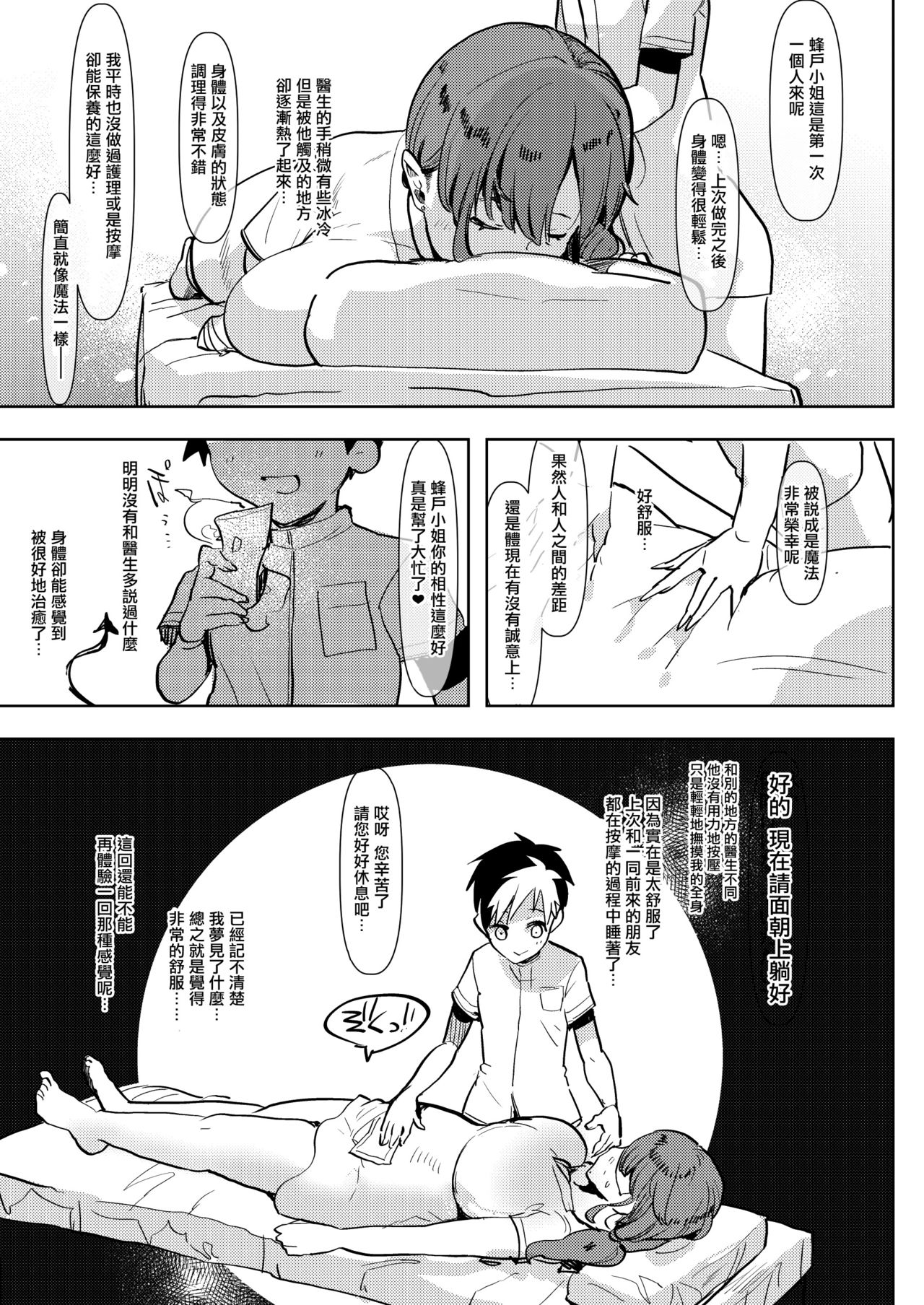 [Aimaitei (Aimaitei Umami)] Madam ni Uwasa no Futanari-ka Detox ~Mini Incubus no Iru Massage-ten~  [Chinese] [沒有漢化]  [Digital] page 8 full