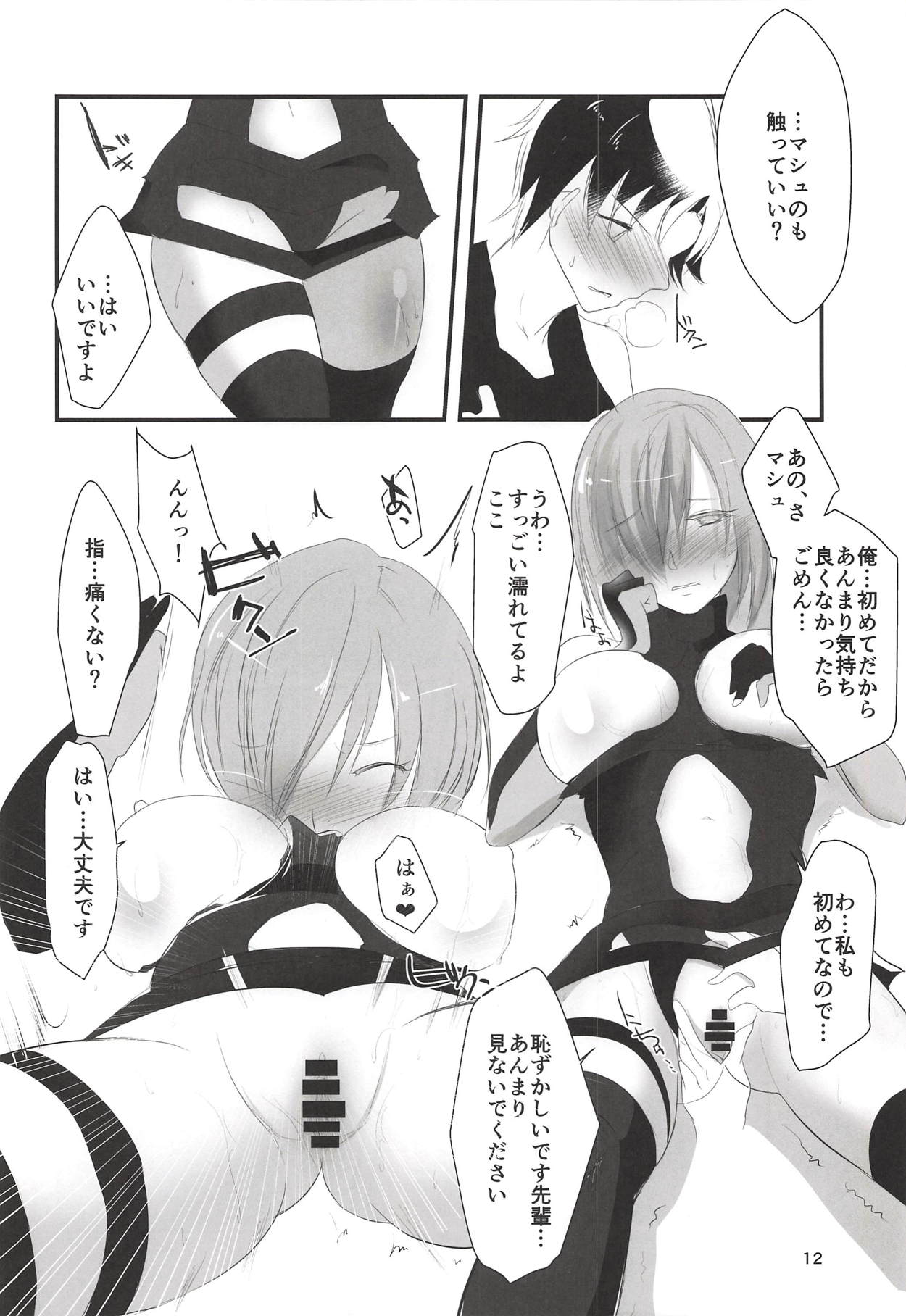 (C90) [Guminchu (Yorutori)] Koi no Personal Training (Fate/Grand Order) page 11 full