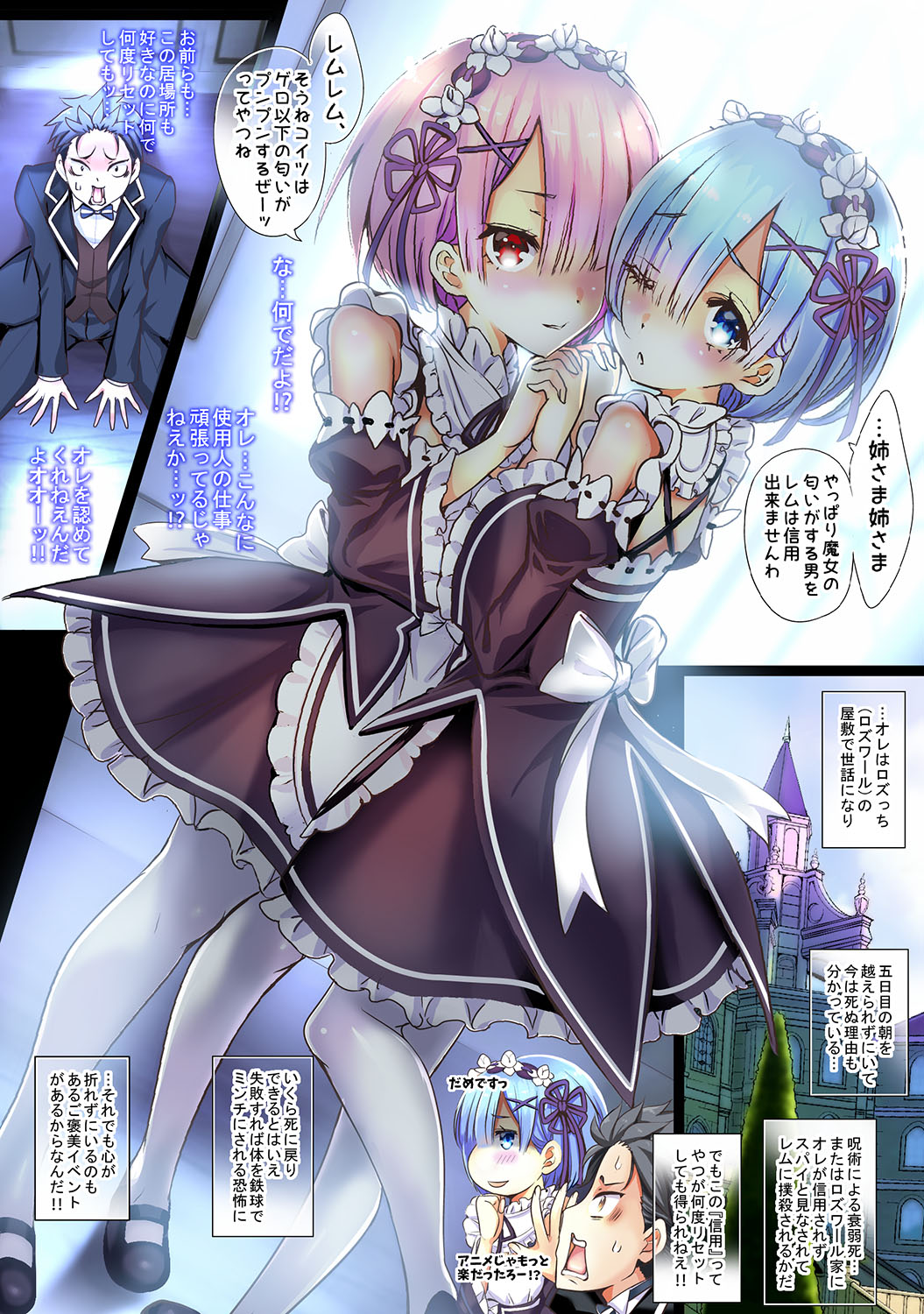 [sad.co (Sadokko)] Re:Zero nara Mou Kirawarete mo Hameochi Suru made Rape (Re:Zero kara Hajimeru Isekai Seikatsu) [Digital] page 3 full