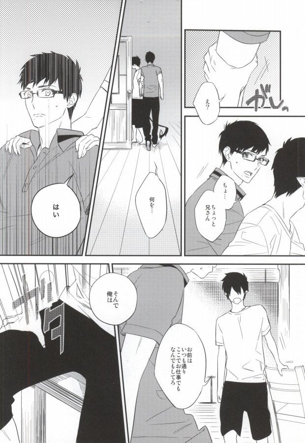 (Hyouteki 00) [Chocolate Macaron, Spring Snow (Rei, Noako)] DO NOT DISTURB (Ao no Exorcist) page 7 full