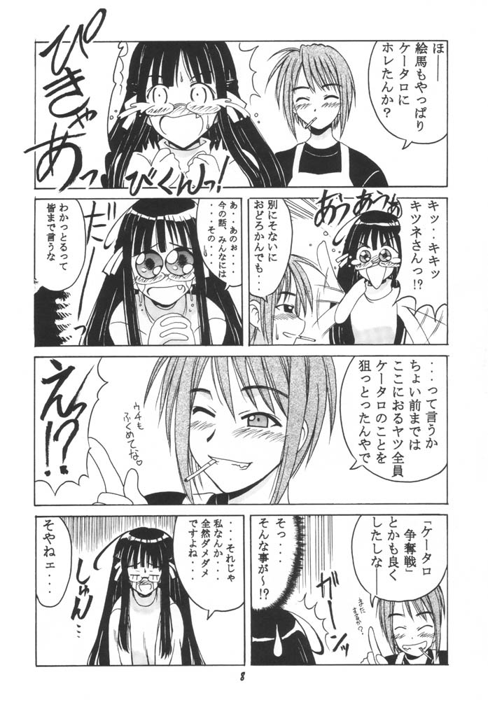 [BIG BOSS (Hontai Bai)] Ema SP (Love Hina) page 7 full