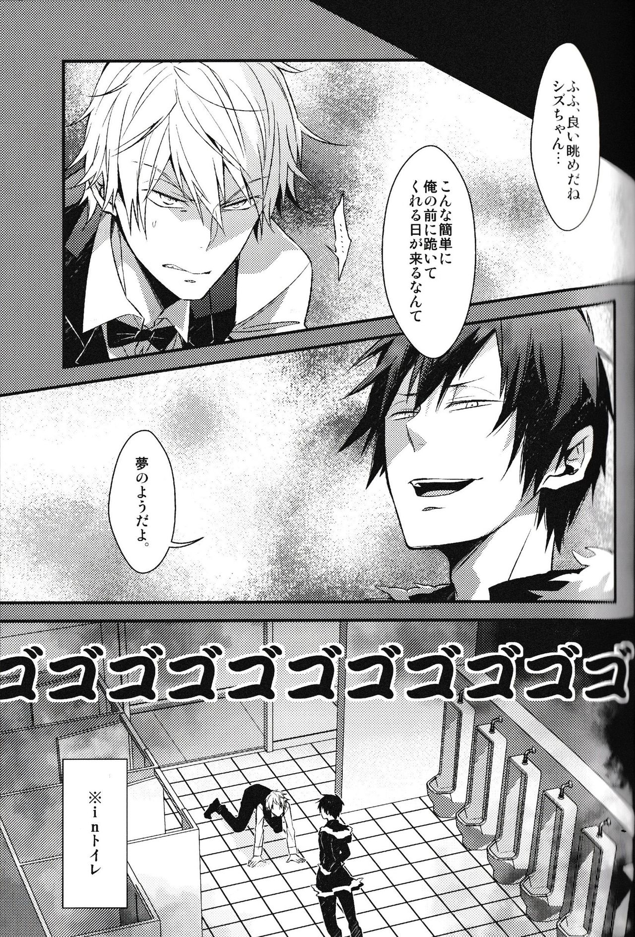 [chomBOX. (CHOMBO)] Ikebukuro Heiwajima Tours (Durarara!!) page 21 full