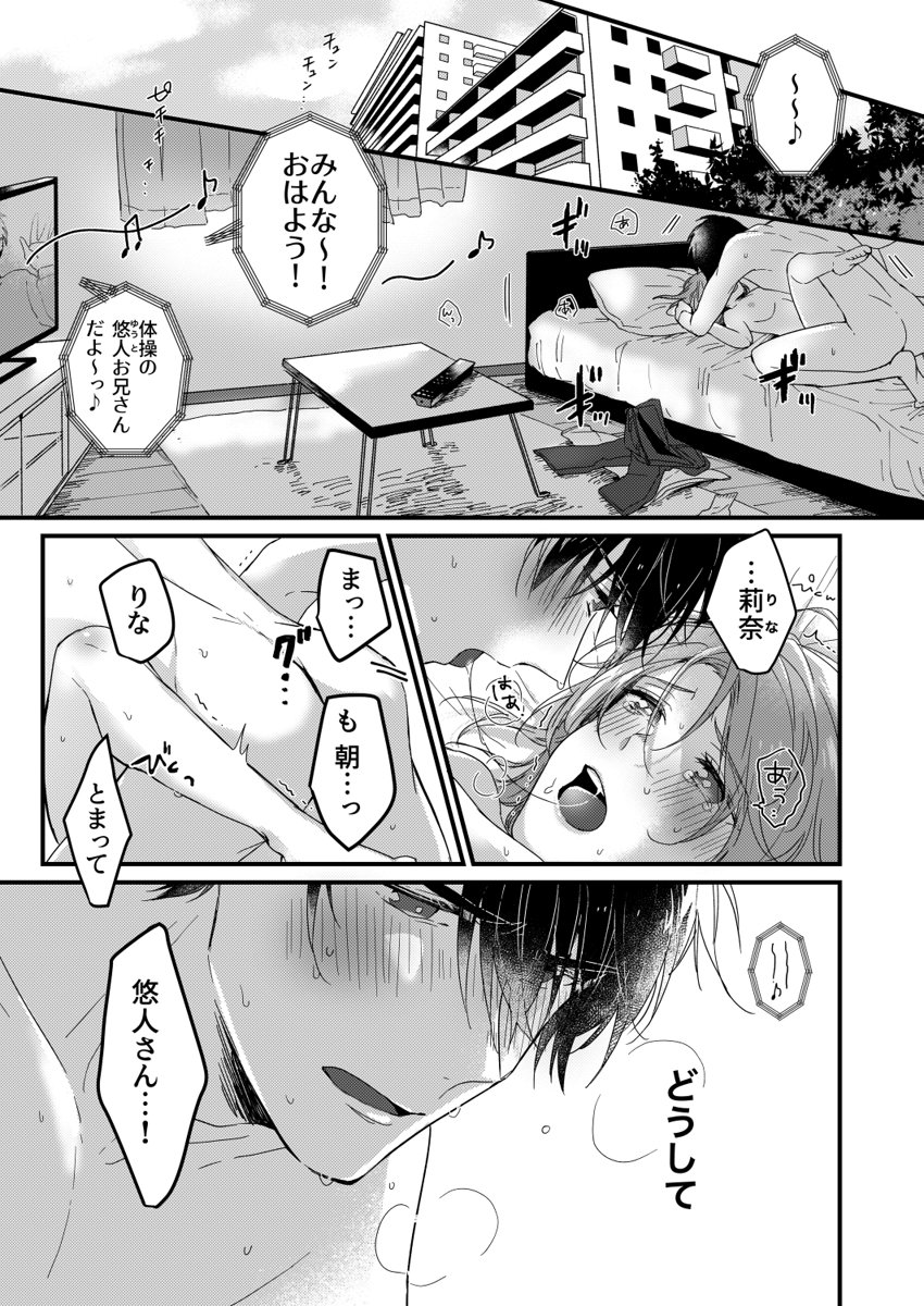 [緑辺工場長] 朝までずっとキスして、奥まで～体操のお兄さんはベッドの上では肉食獣～ 第1-3話 page 3 full