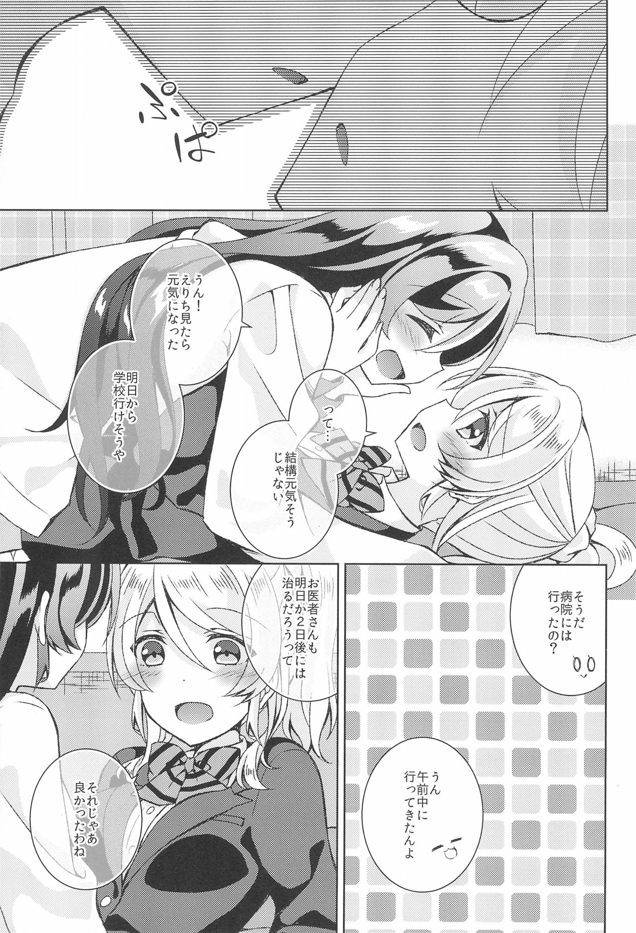 (EriTan 2) [Genmaicha (Mogu)] Matte Matte Sonnan Uchi no Koko ni Hairan yo! (Love Live!) page 9 full