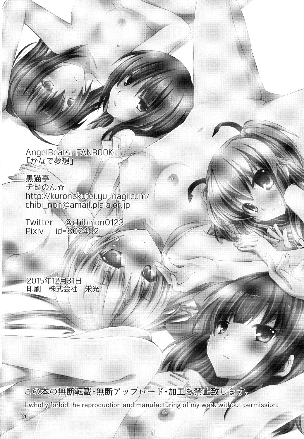 [Kuronekotei (Chibinon☆)] Kanade Musou (Angel Beats!) [Chinese] [立华 奏的粉丝汉化] [Digital] page 27 full