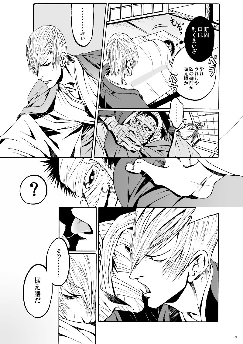 [Judo Chop (Akizou)] Dekisokonai no Koi (Sengoku Basara) [Digital] page 6 full