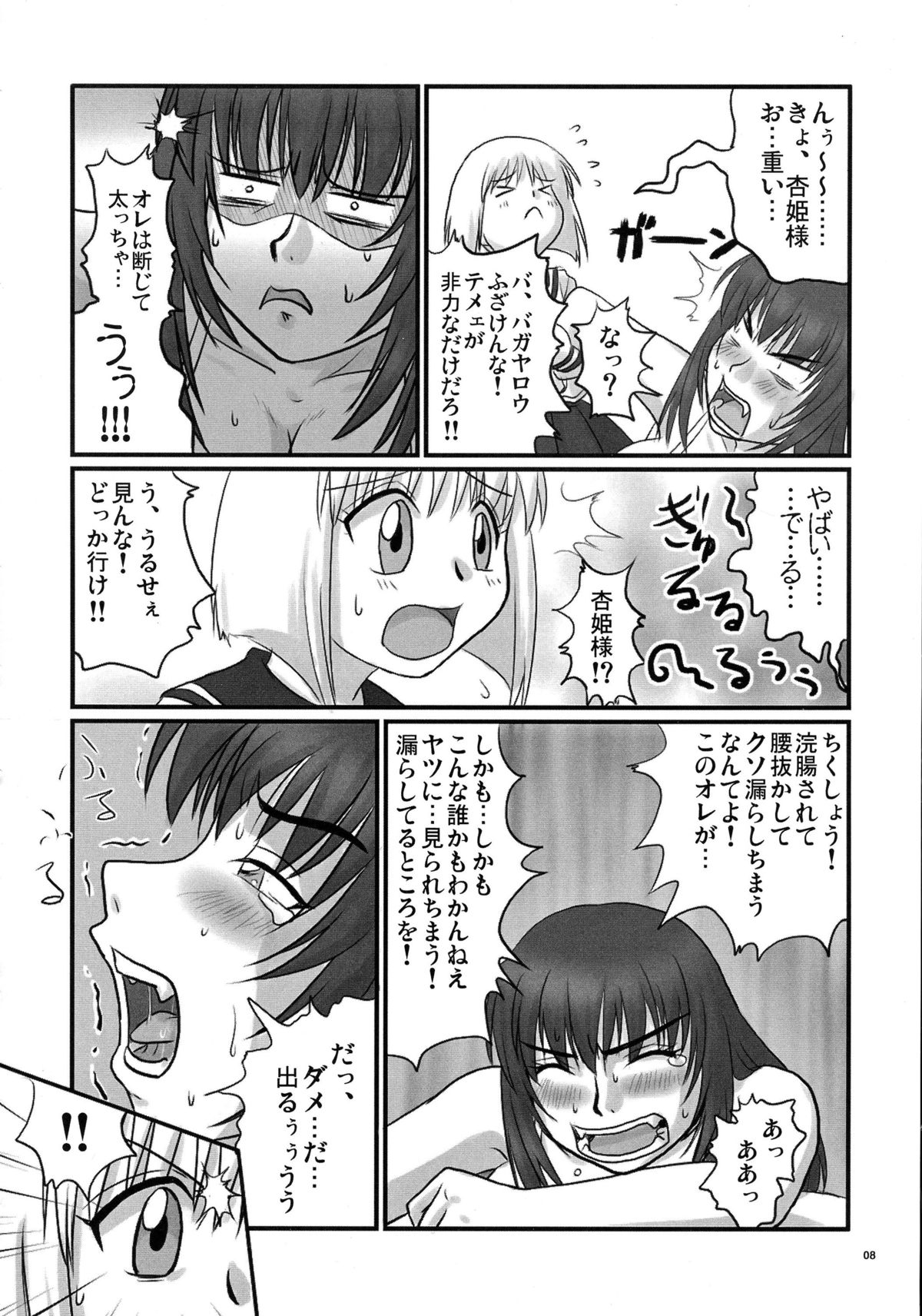 (C71) [Nozarashi (Nozarashi Satoru)] Gyakushuu no Kyouhime-sama page 8 full