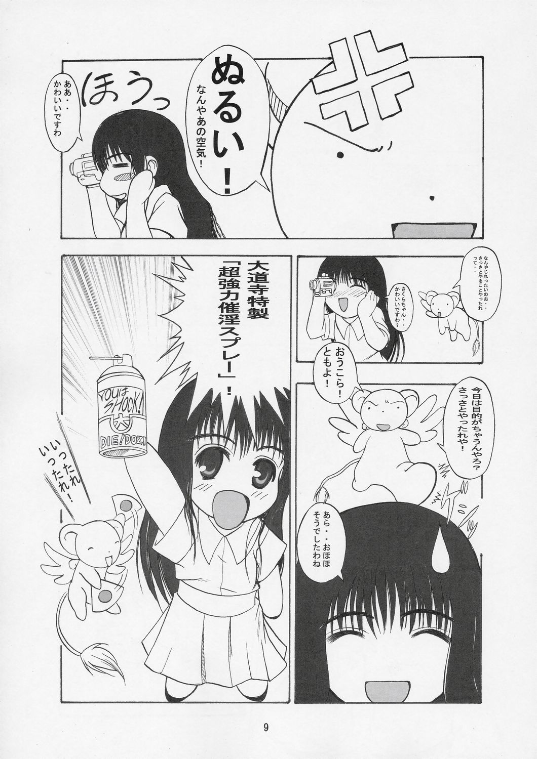 (C66) [KURUBUSI-KAI (Dowarukofu)] THE LAST CARD (Cardcaptor Sakura) page 8 full