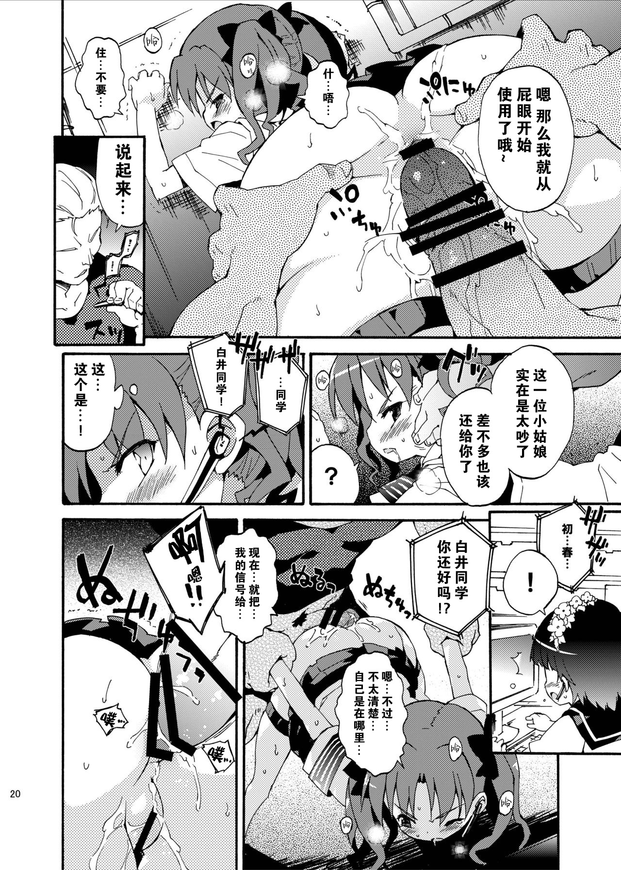 [Dr.VERMILION (Petenshi)] Dark Side Nirvana (Toaru Kagaku no Railgun) [Chinese] [零食汉化组] page 21 full
