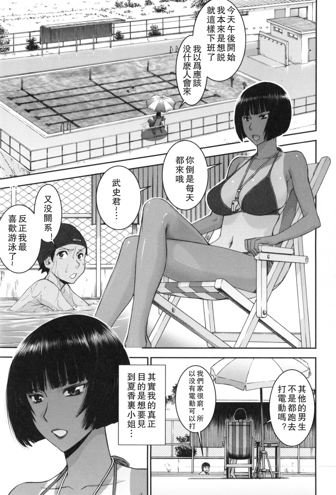 [Inomaru] Bokura no Sex [Chinese] page 8 full