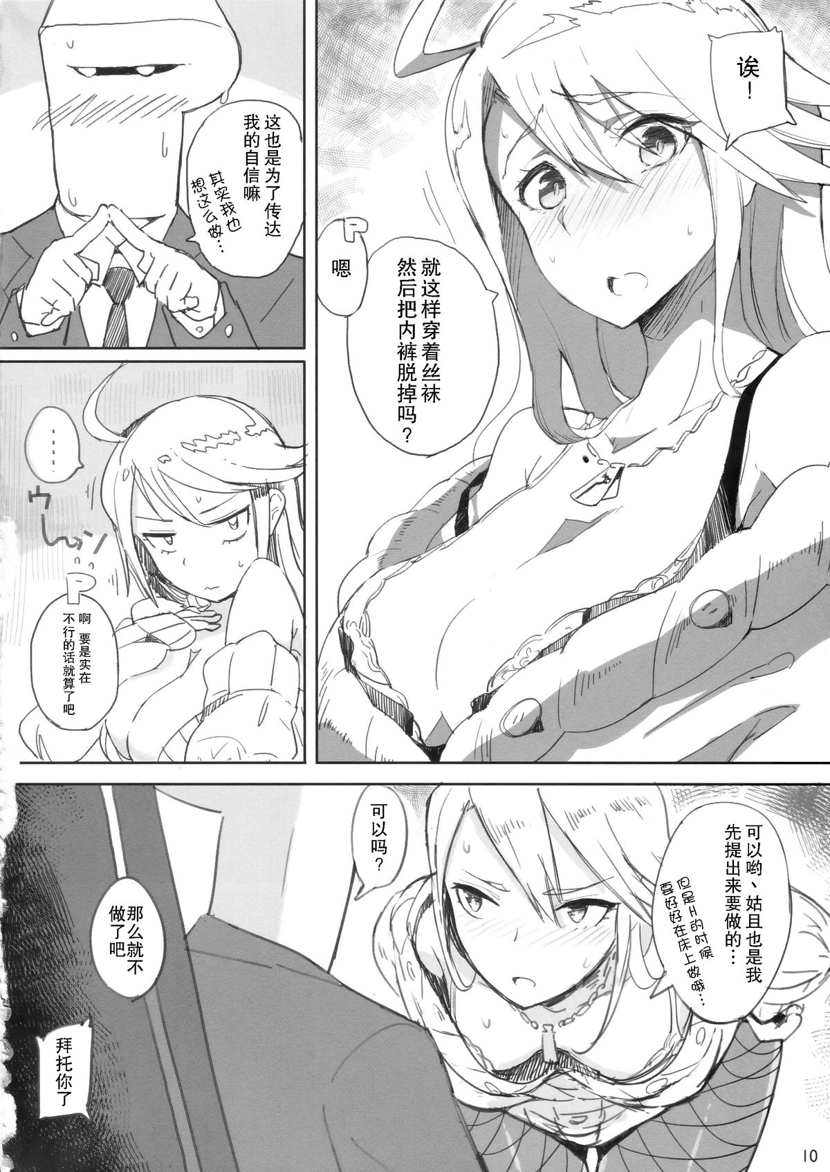 (C87) [Kitaizumi Koubou (Shouhei)] KoroMegukkusu (The IDOLM@STER MILLION LIVE!) [Chinese] [瓜皮汉化] page 9 full