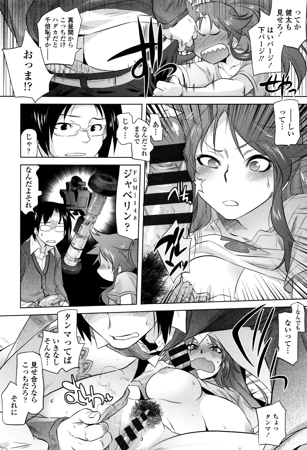 [Tomotsuka Haruomi] Tsurimesu page 202 full