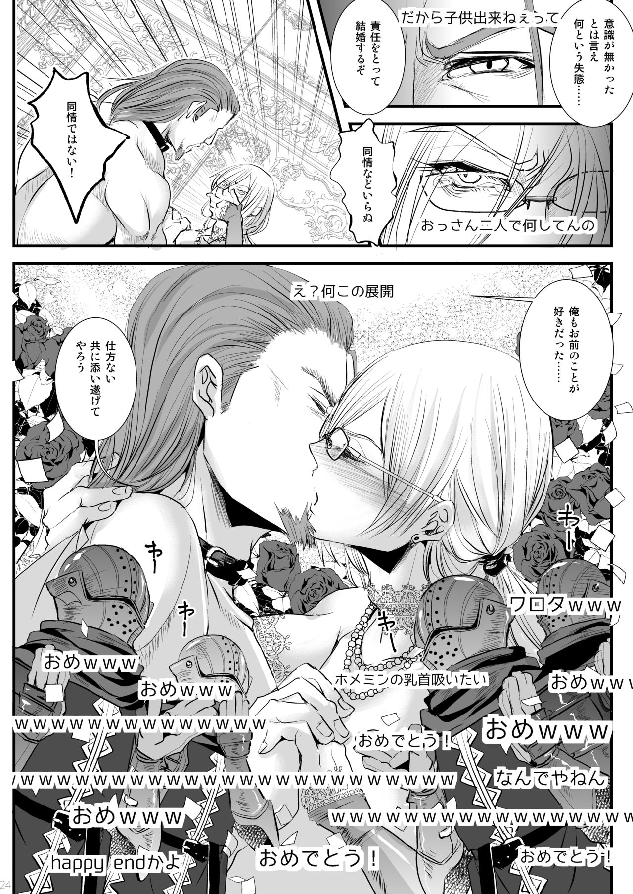 [Atelier Dr.HEAD'S (Katou Chakichi)] 36-sai Josou Jukujo Dildo Review Namahaishin (Dragon Quest XI) [Digital] page 22 full