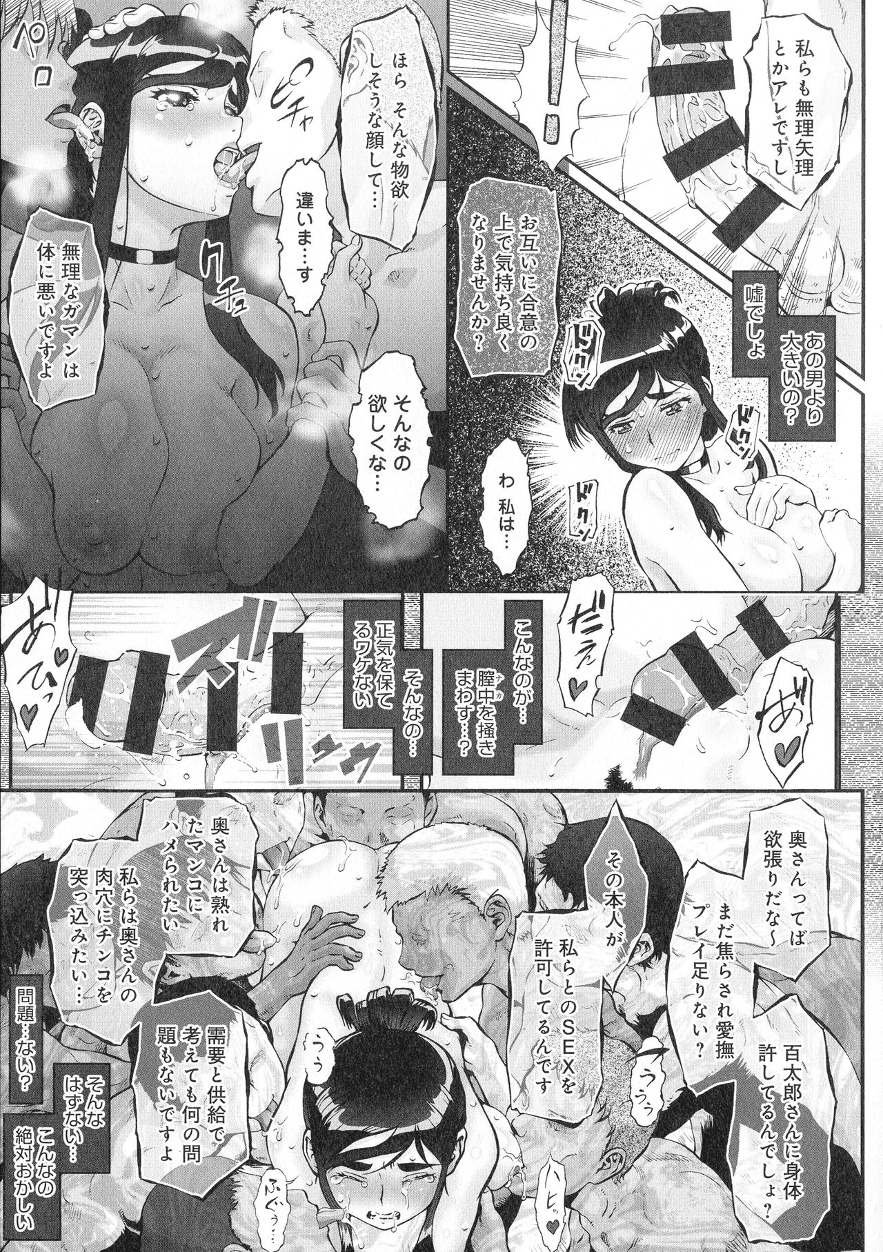 [Umedama Nabu] Hitozuma Shinchiku Mansion page 69 full