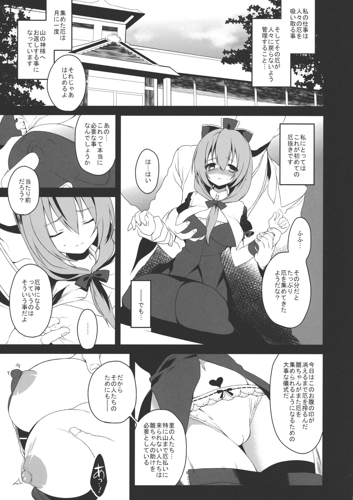 (C80) [super:nova (Yukimachi Tounosuke)] Shiawase na Yakujin-sama preview (Touhou Project) page 3 full