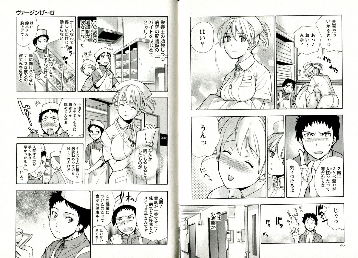 [Fujisaka Kuuki] Virgin Game page 33 full