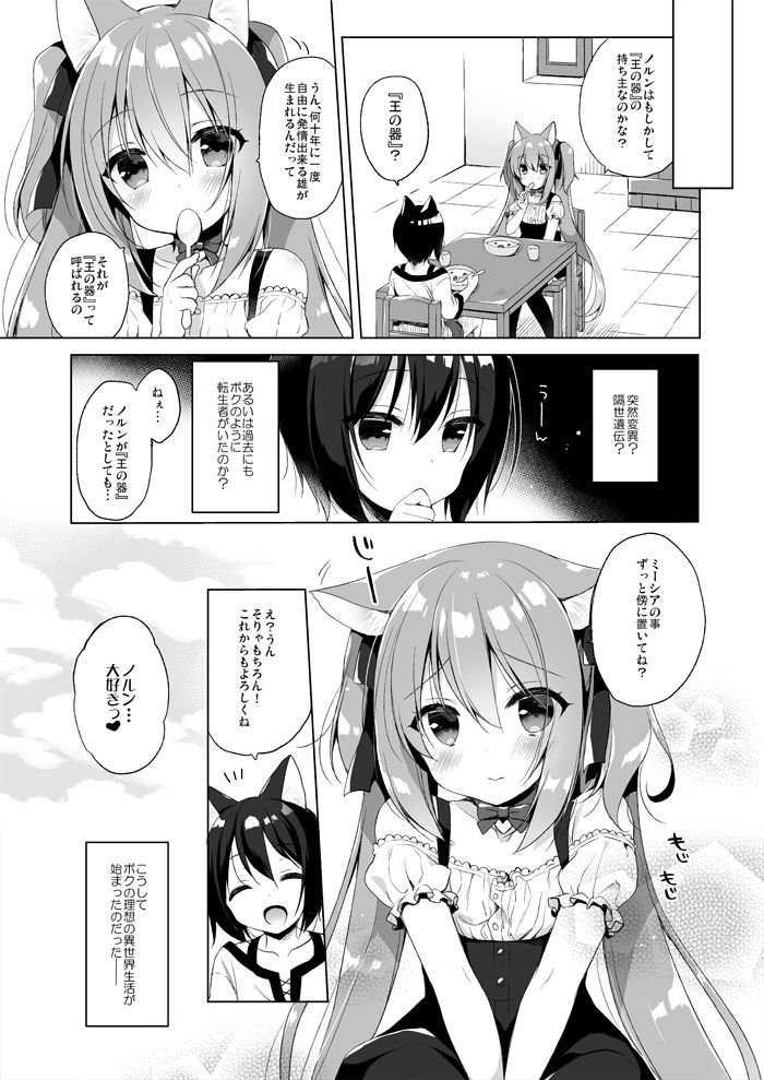 [23.4do (Ichiri)] Boku no Risou no Isekai Seikatsu [Digital] page 27 full