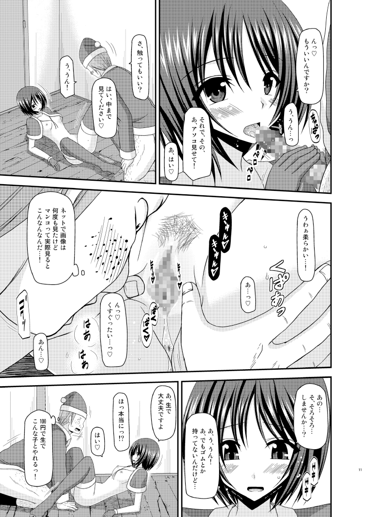 [Valssu (Charu)] Roshutsu Shoujo Yuugi Nana Kan [Digital] page 11 full