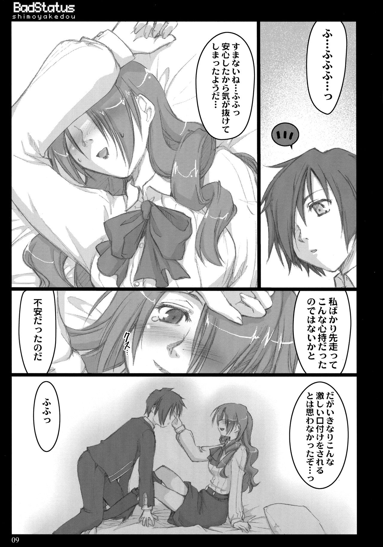 (C71) [Shimoyakedou (Ouma Tokiichi)] BadStatus (Persona 3) page 8 full