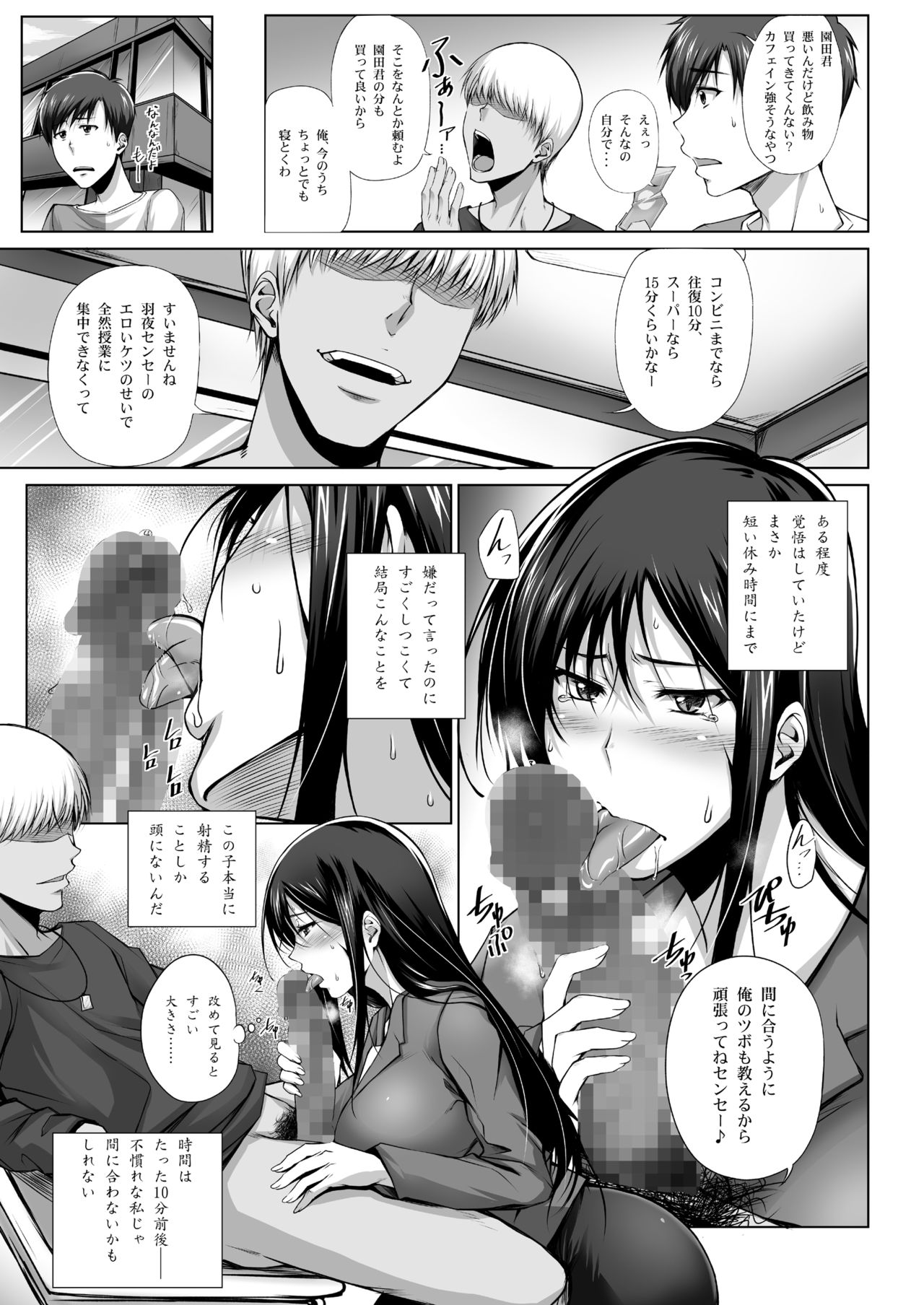 [Kikuya (Kimura Naoki)] PENETRATED -Yaribeya ni Sareta Kyoushitsu- [Digital] page 20 full