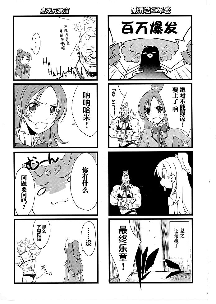 (C80) [BLUE GARNET (Seizawa Katsumi)] Mugen Houyou (Suite Precure) [Chinese] [不咕鸟汉化组] page 40 full