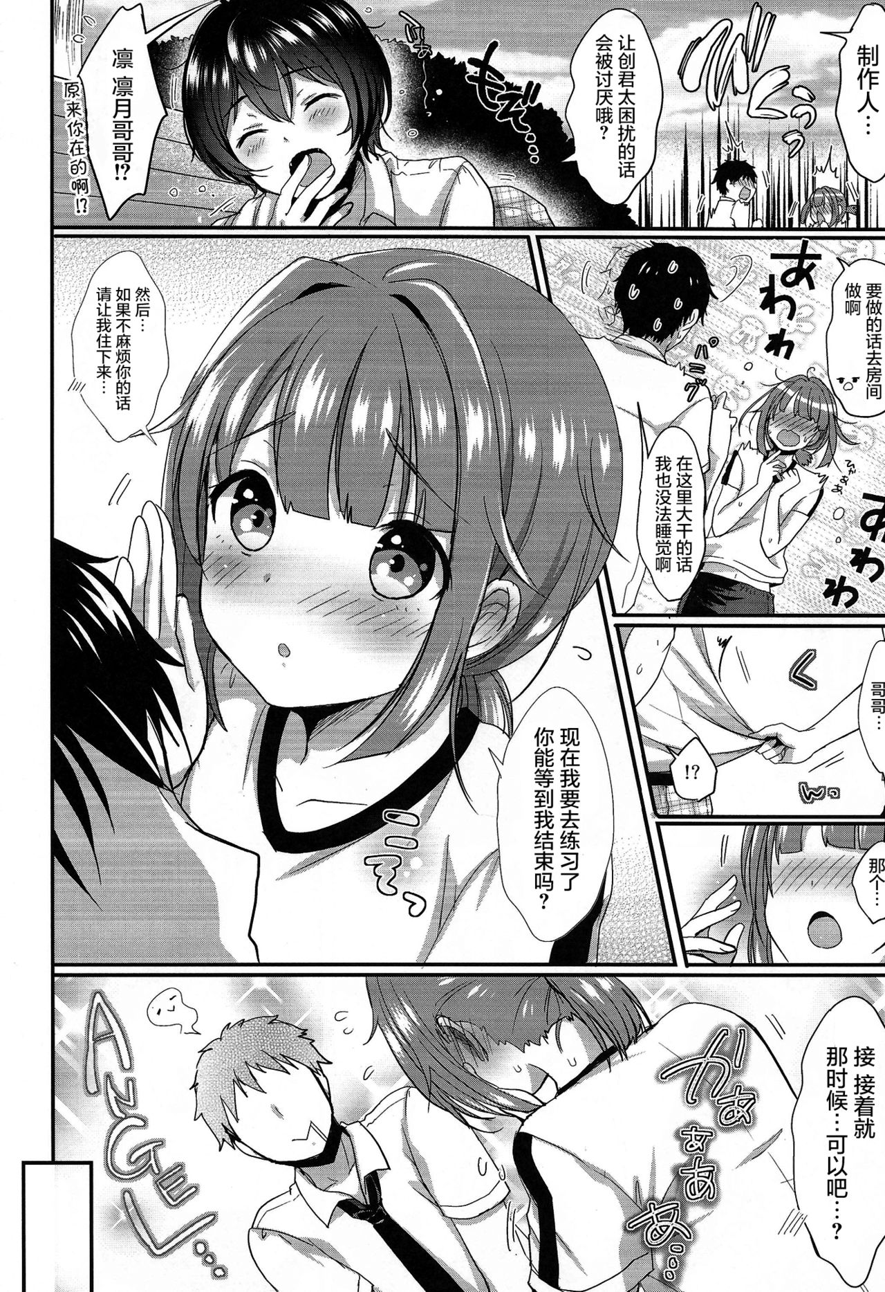 (C90) [Kakukonoka (Menoko)] Hajime-kun to Ichaicha shitai! (Ensemble Stars!) [Chinese] [屏幕髒了漢化] page 10 full