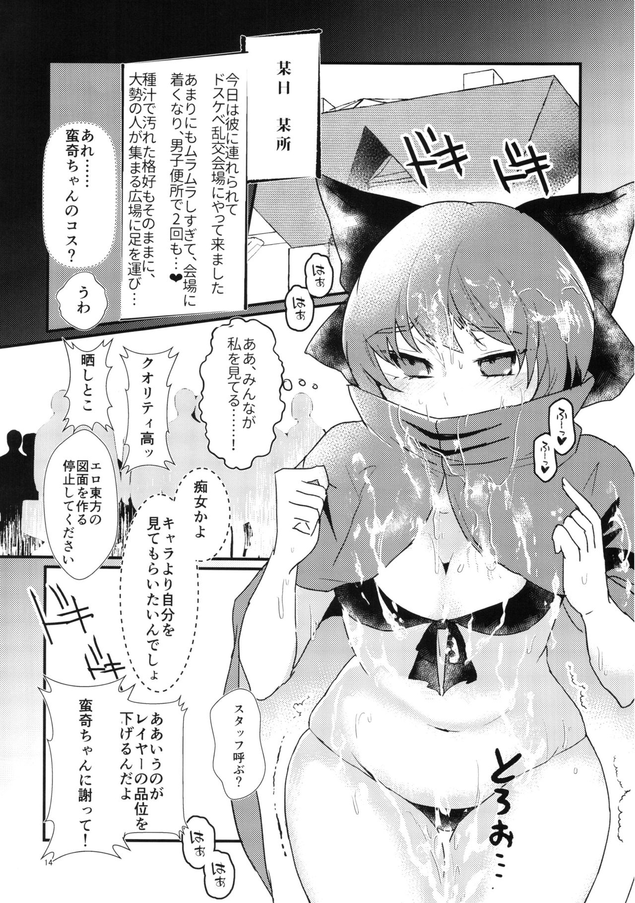 (C90) [Sansei Biyori (Aguri)] Ore no Seiyoku de Sekibanki o Shoukan Shita Kekka (Touhou Project) page 14 full
