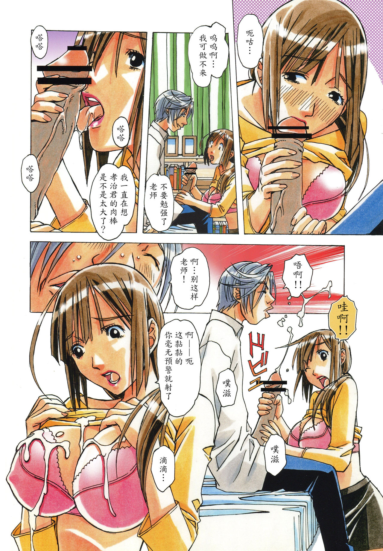[Otonano Gu-wa (Yamada Tarou (Kamei))] EROSION 03 [Chinese] [魔劍个人汉化] page 10 full