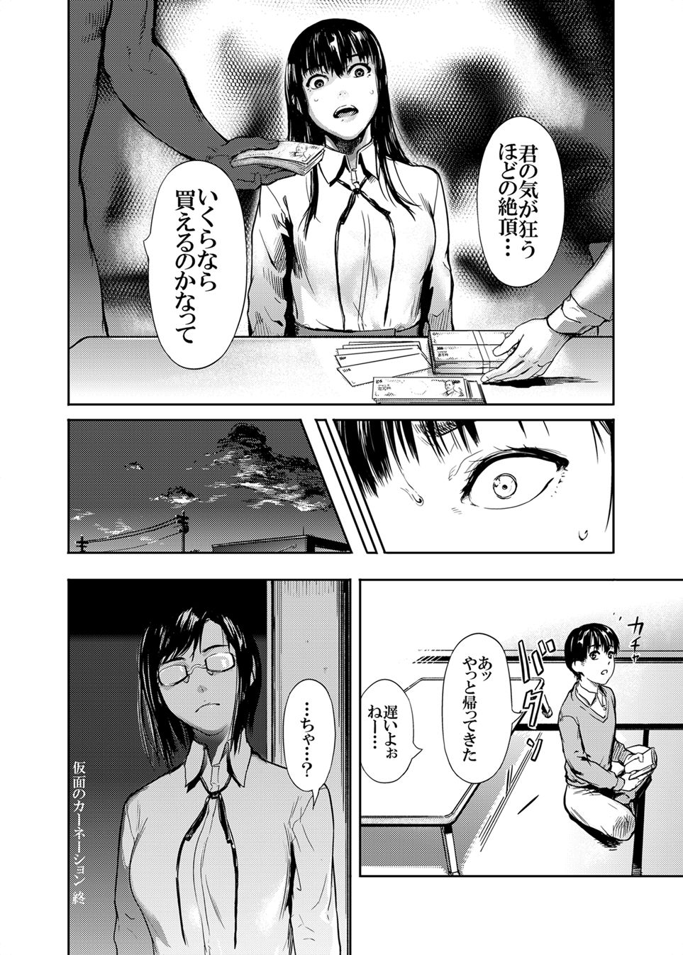 [Kurofood] Kamen no Carnation [Digital] page 30 full
