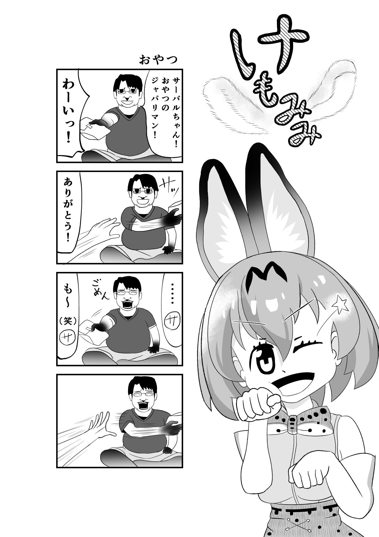 [SIKOSIKO NETWORK (Komuro)] Kemomimi Friends (Kemono Friends) page 25 full