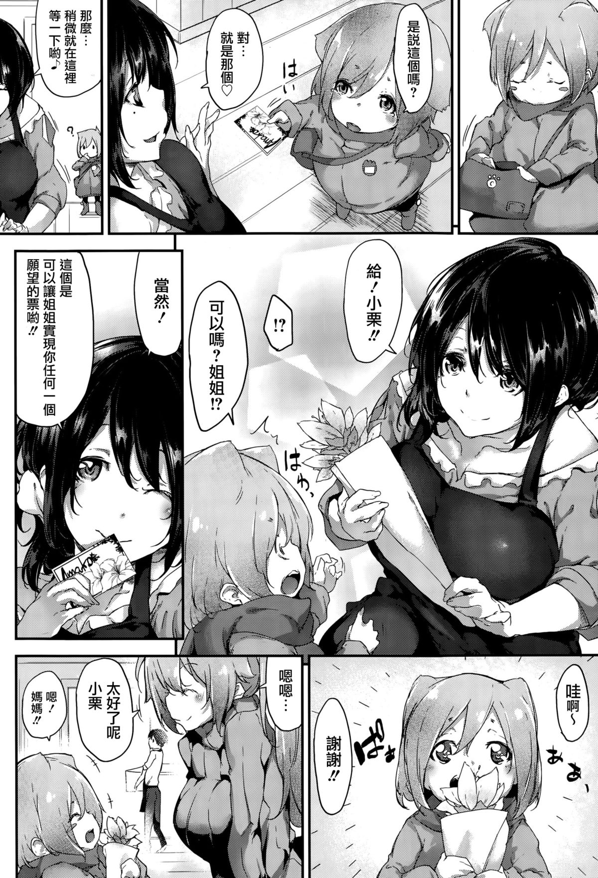 [Rokuichi] Amako Ticket (COMIC Megastore Alpha 2015-10) [Chinese] [光年漢化組] page 3 full