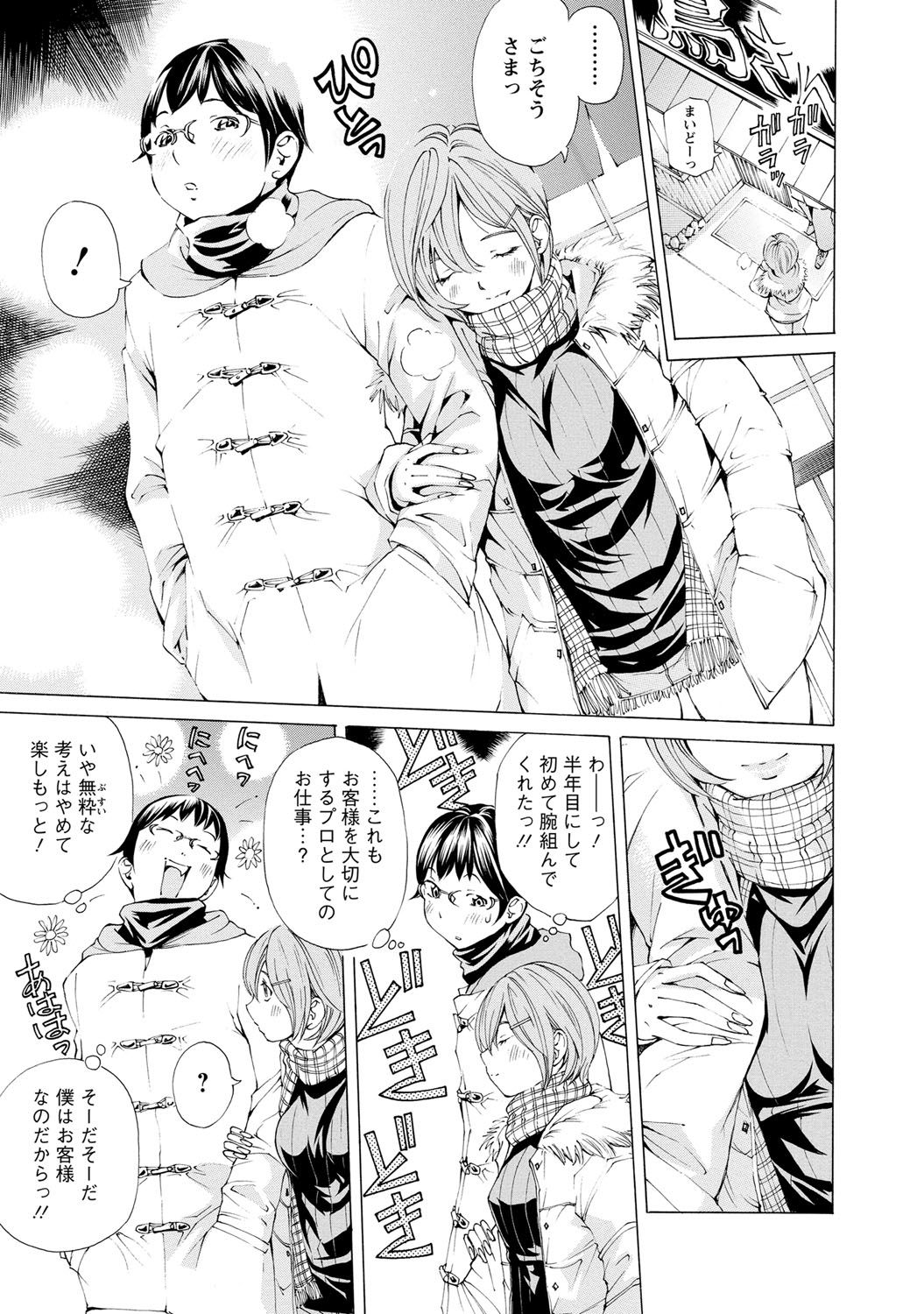 [Nohara Hiromi] Sweettsu [Digital] page 8 full