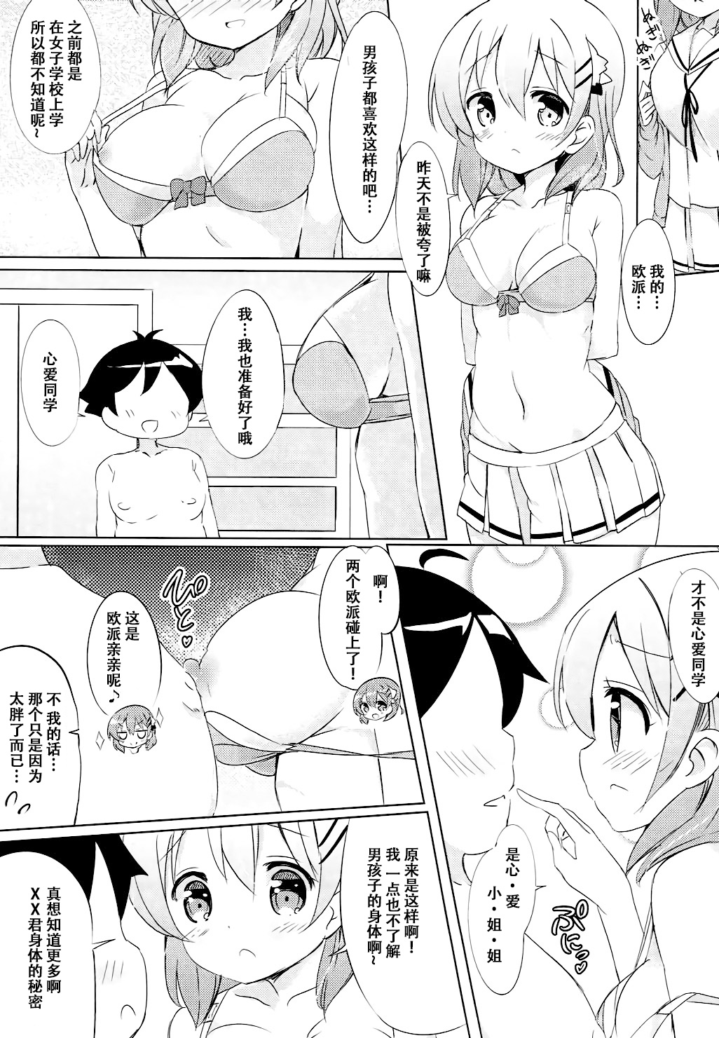 (C91) [0000 (Akito.)] Kokoa Onee-chan to Otonari no Seki (Gochuumon wa Usagi desu ka?) [Chinese] [脸肿汉化组] page 11 full