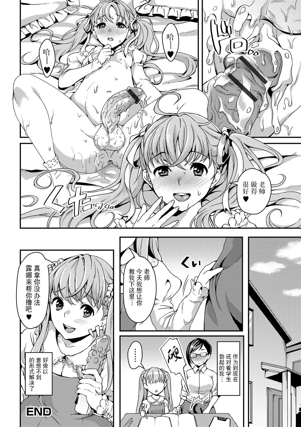 [Kitahara Eiji] Sensei no Himitu (Futanari Secrosse!! 3) [Chinese] [无毒汉化组扶毒分部] [Digital] page 17 full