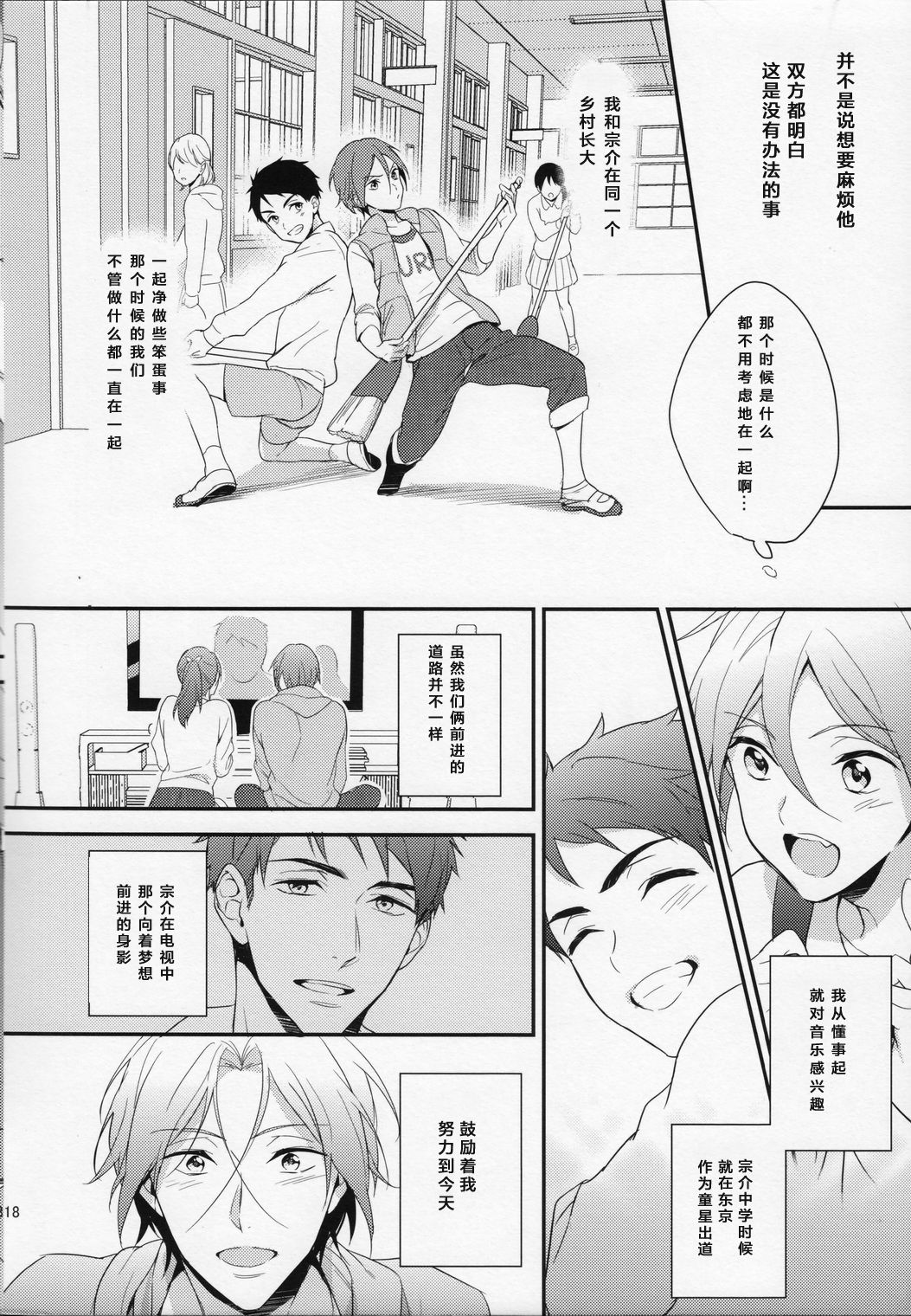 (SUPER24) [PureSlider (Matsuo)] MONTHLY THE IWATOVISION (Free!) [Chinese] [绅士仓库汉化] page 18 full