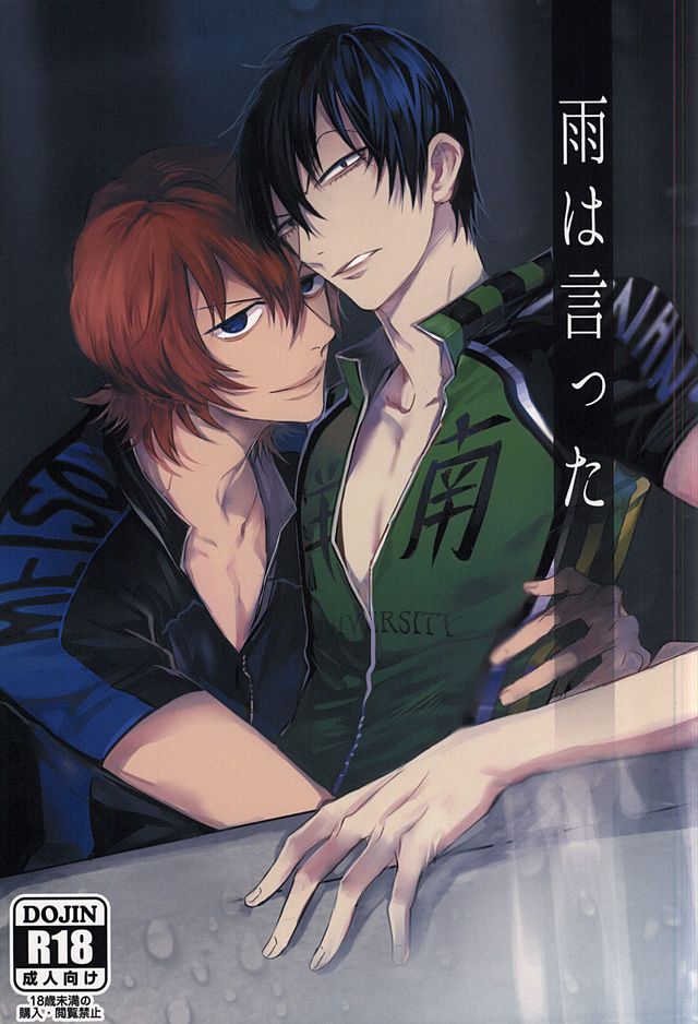 (SUPER24) [EYELASH (TUGE)] Ame wa Itta (Yowamushi Pedal) page 1 full