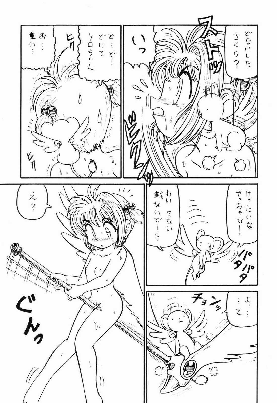 (C65) [Niitakayama Tozantai (Kogawa Yasushi)] Card Captor Sakura + Zoukyou Kaiteiban (CardCaptor Sakura, Hyper Police, Sakura Taisen) page 12 full