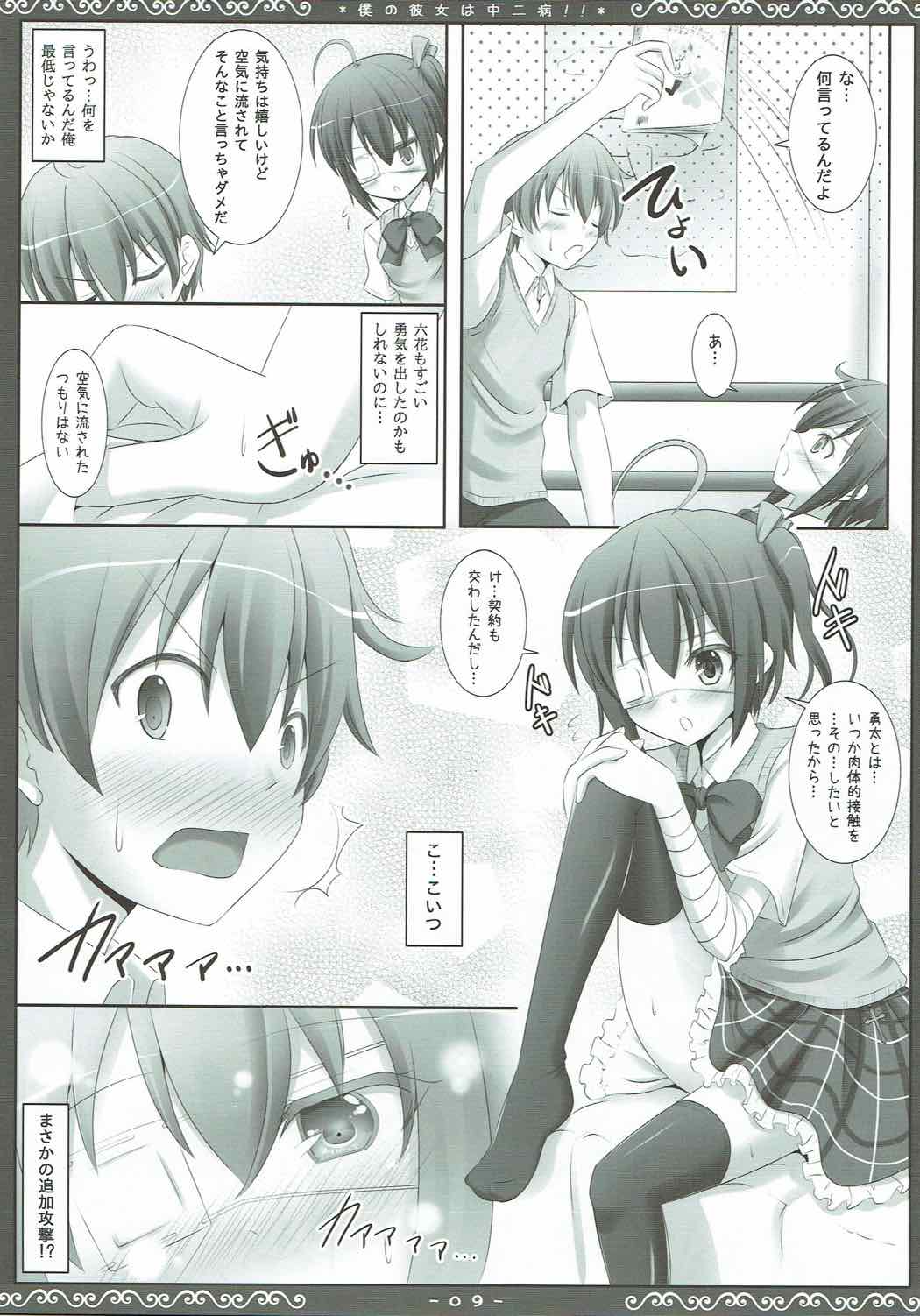 (C83) [Sweet Candle (Sakuraizumi Yuu)] Boku no Kanojo wa Chuunibyou!! (Chuunibyou demo Koi ga Shitai!) page 8 full