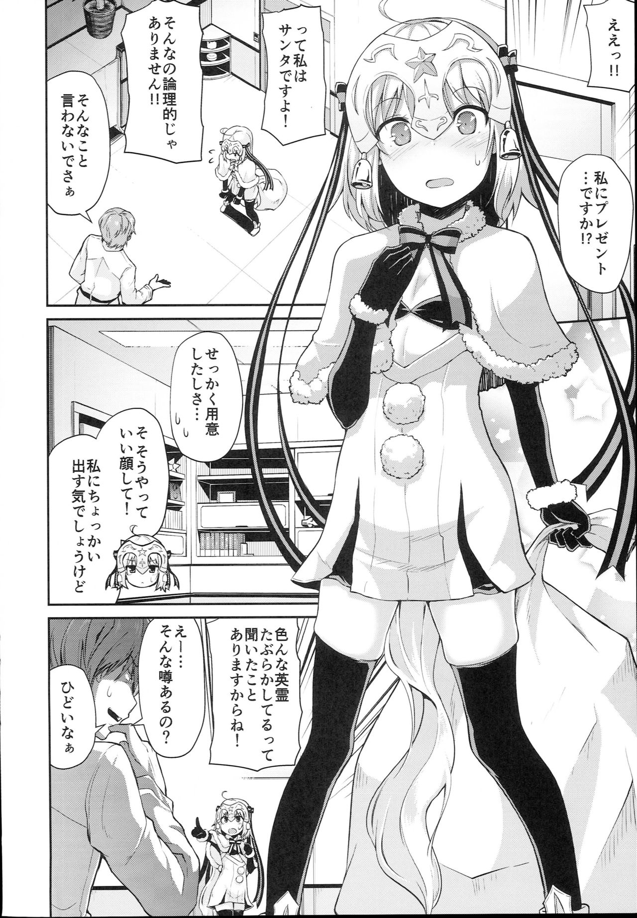 (C93) [Kitsuneya (Leafy)] Jeanne-chan wa Kusuri ni Makenai!! (Fate/Grand Order) page 4 full