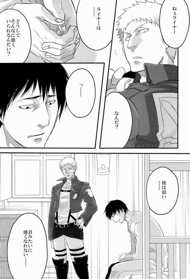 (FALL OF WALL2) [Zuluchin (Daisuke)] 850 (Shingeki no Kyojin) page 16 full