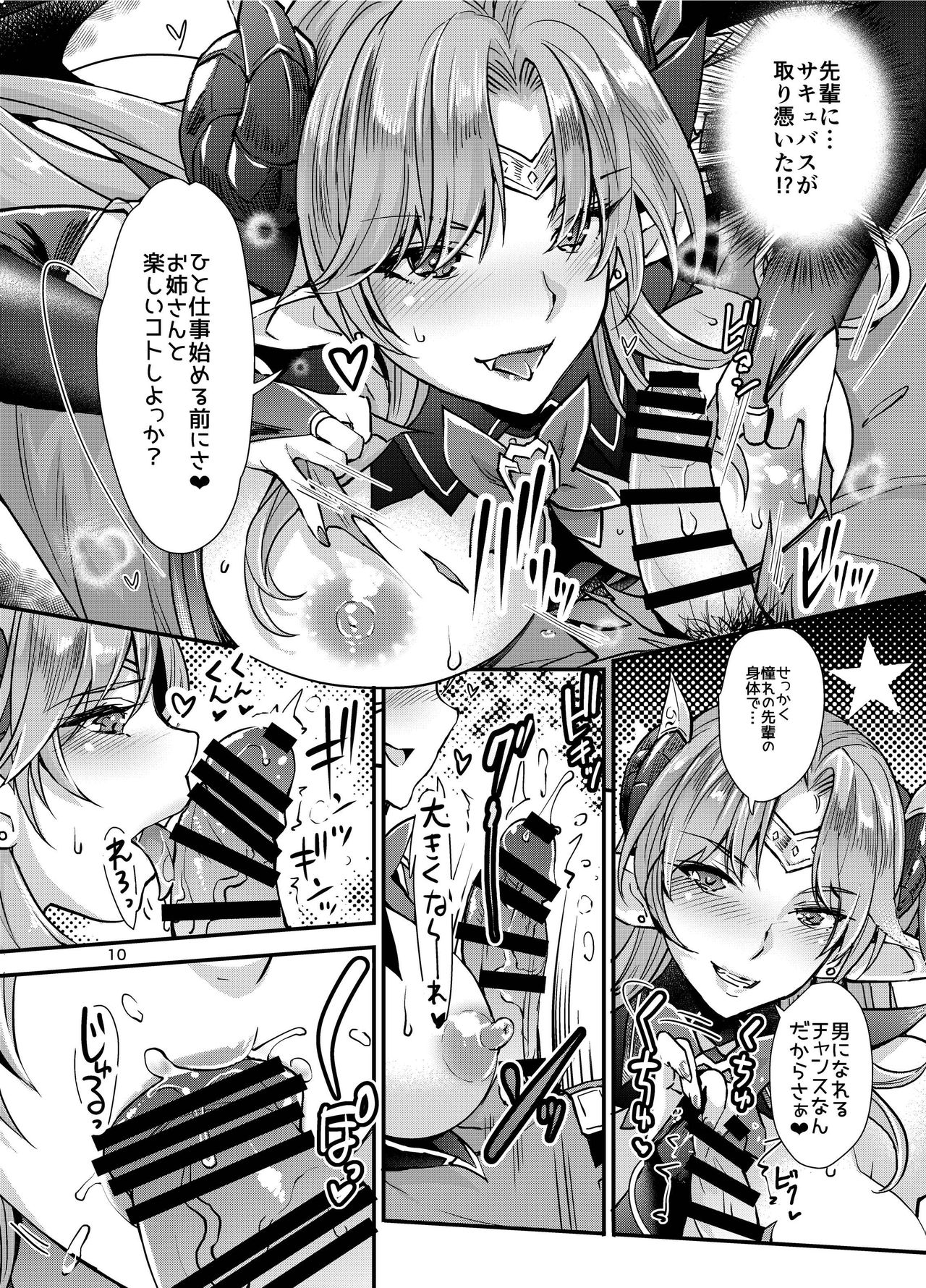 [Unique (Rakujin)] Succubus Lust 1 [Digital] page 10 full