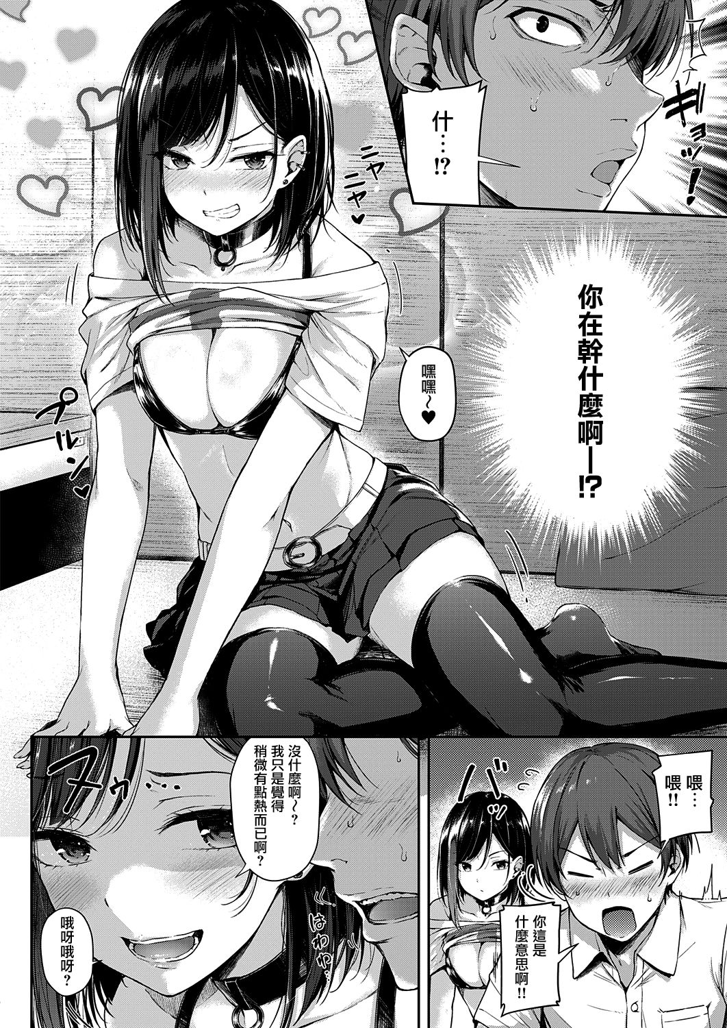 [Napo] Make love gun fight (COMIC ExE 25) [Chinese] [兔司姬漢化組] [Digital] page 9 full