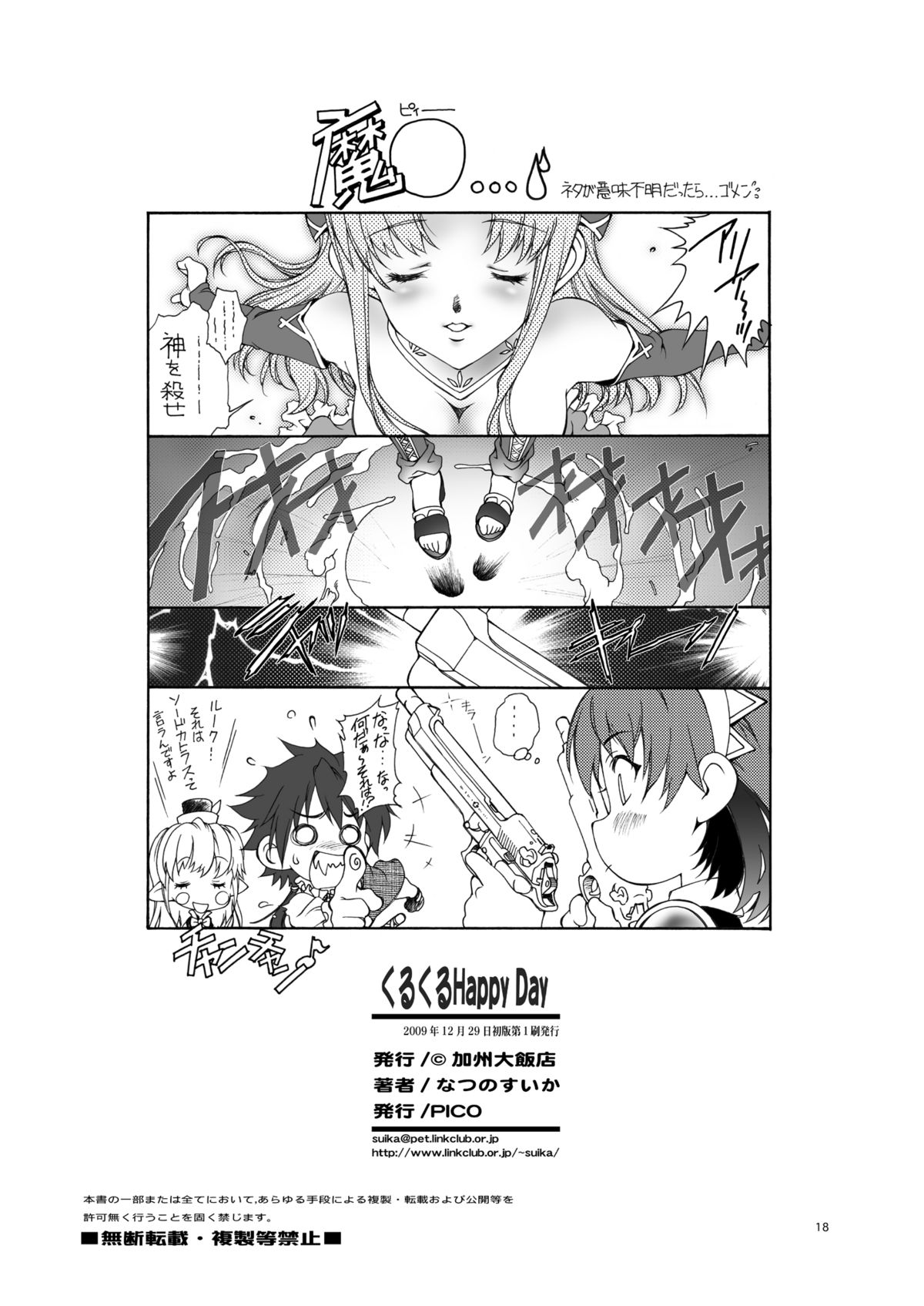 [Hotel California (Natsuno Suika)] Kurukuru Happy Day (The Sacred Blacksmith) [Digital] page 19 full