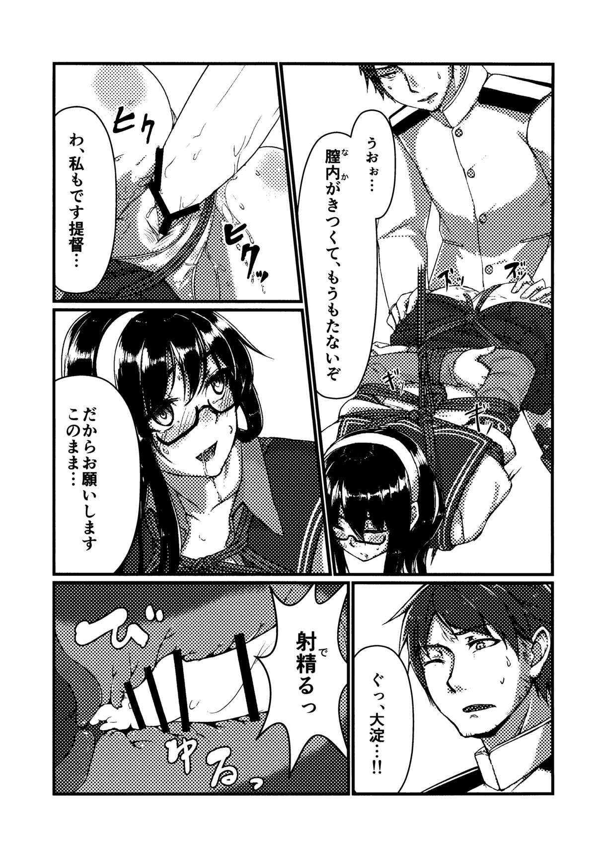 (C88) [face to face (ryoattoryo)] Ooyodo to Daily Ninmu (Kantai Collection -KanColle-) page 14 full