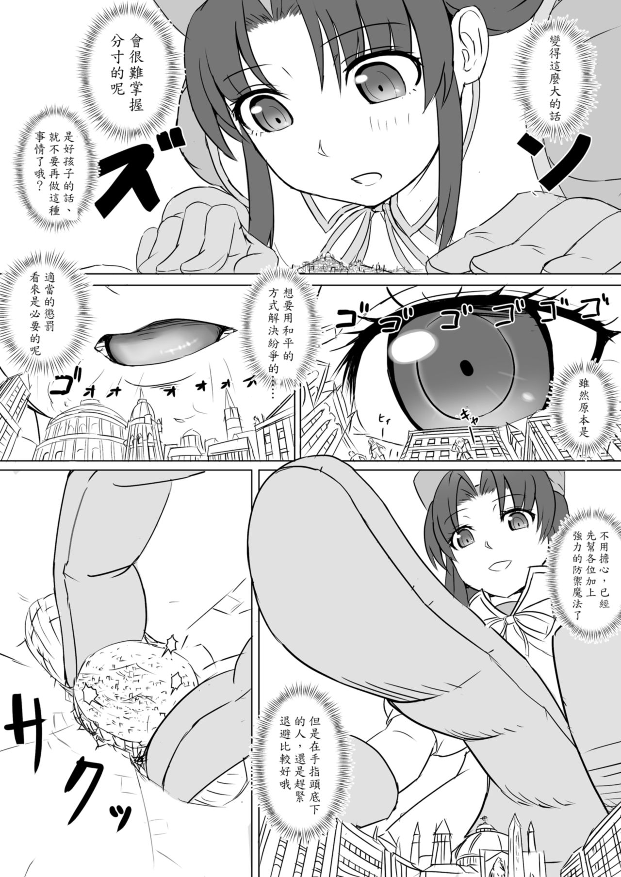 [Modoki Jinja Shamusho (Various)] Subete o F ni Suru Mono [Chinese] page 11 full