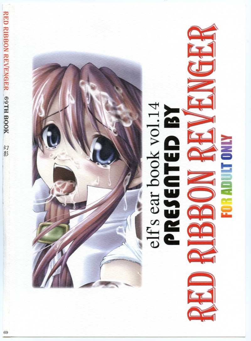 [RED RIBBON REVENGER] Genei (Star Ocean) page 66 full