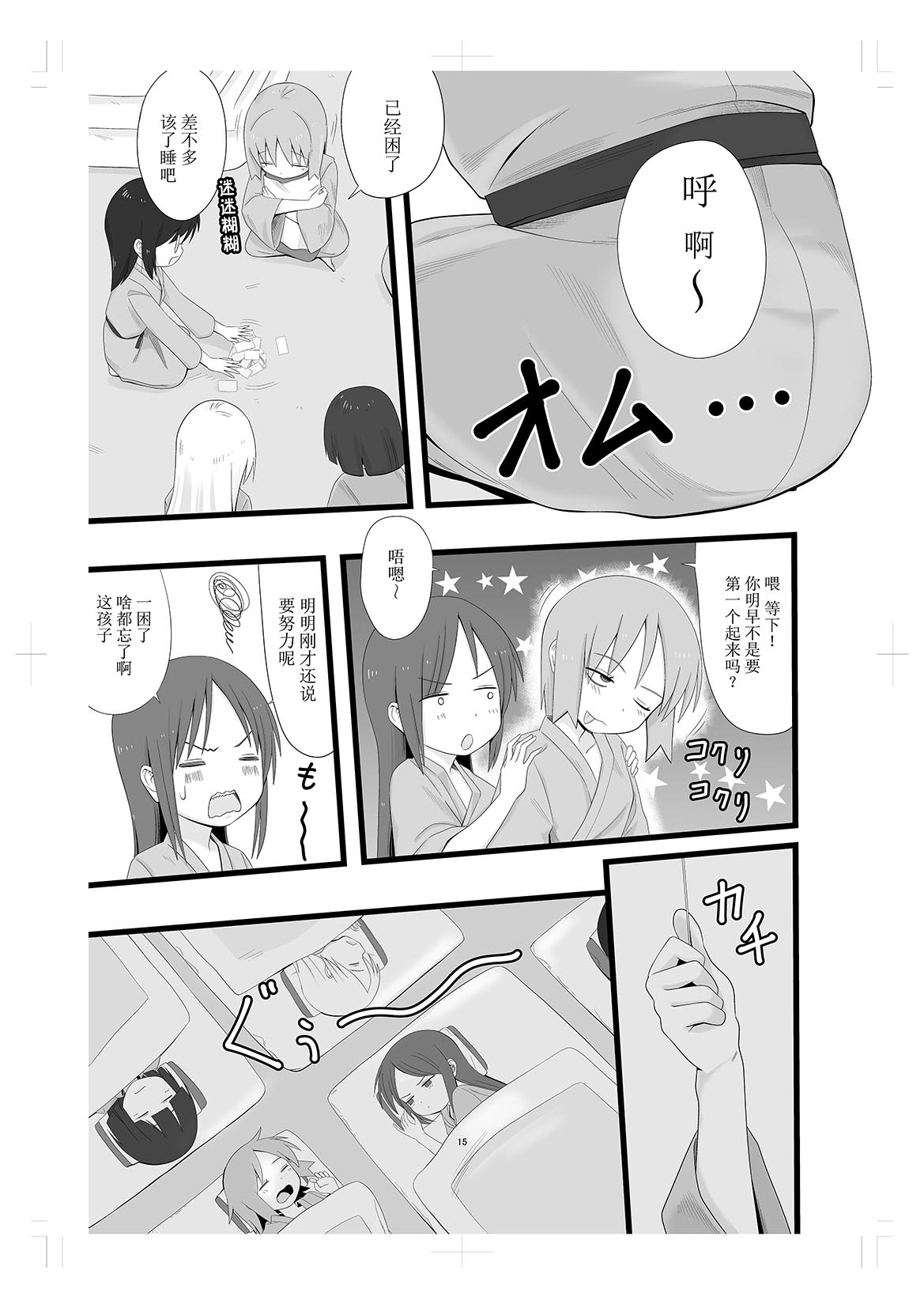 [Afternoon (Gogo)] Rinkan Gakkou ni Iku Tomodachi [Chinese] [柠檬茶汉化组] [Digital] page 15 full